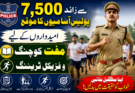 تلنگانہ میں 7,500 سے زائد پولیس عہدوں پر بھرتی،Academy for Success and Achievement کی جانب سے نوجوانوں کے لیے مفت کوچنگ کا اعلان۔
